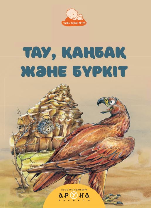 Халық ертегілері Тау, қаңбақ және бүркіт  